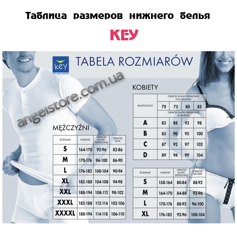 размерная сетка нижнего белья Key